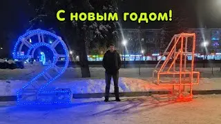 Взгляд на 2023. Встречаем новый 2024 год!