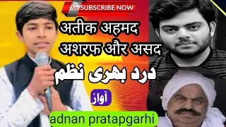 अतीक अहमद और अशद पर दर्द भरी नज़्म | atique ahmed and ashad| @sajidislamicnetwork