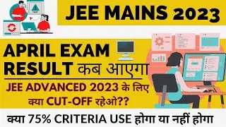 JEE Main Result Date 2023 |JEE Main session-2 result | JEE Main 2023 Cut-off |JEE Advanced 2023 Exam