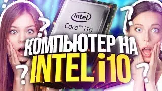 ИГРОВОЙ ПК НА INTEL i10! КАК? (Кидалы авито)