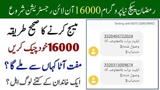 Ramzan Package 2023 | 8070 free Atta Online Registration Check | 8070 free Atta | Ehsaas Program