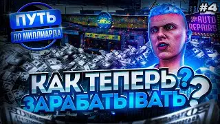 У МЕНЯ ОТОБРАЛИ БИЗНЕС | ПУТЬ ДО МИЛЛИАРДА #4 В ГТА 5 РП | GTA 5 MAJESTIC RP