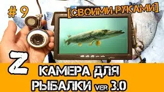 Камера для рыбалки Подводная камера для рыбалки своими руками Подводная видеокамера для рыбалки