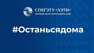 Обращение Дмитрия Федосова к студентам ЛЭТИ