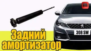 Замена заднего амортизатора Peugeot 308 T9 (универсал)