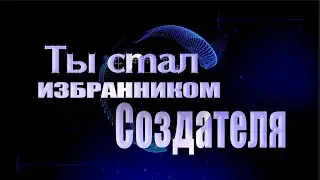 Ты стал избранником Создателя - НАШИД на русском языке