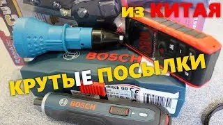 КРУТЫЕ ПОСЫЛКИ из КИТАЯ. МНОГО КРУТЫХ ВЕЩЕЙ. Электроотвертка BOSCH