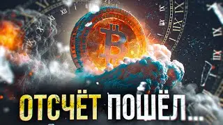 Совсем скоро! Решающее событие для Биткоина / Прогноз цены Bitcoin