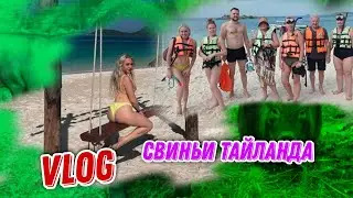 VLOG АКТРИСЫ XXX▶Тайские свиньи▶LOLA TAYLOR