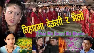 New nepali Song 2077 {HD} || Tihar Ma Deusi Ra Bhailo By  Bishnu Majhi || Popular Dashain Tihar Song