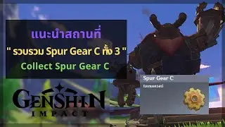 Genshin Impact: จุดรวบรวม 