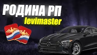 ДРИФТУЮ НА ЦЛС ОТ ДПС  I РОДИНА РП (Западный округ) ДО КОНЦА