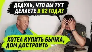 НА ПЕНСИИ СКУЧНО, ХОТЕЛ РАЗБОГАТЕТЬ И ПОЕХАЛ К ВАМ | Интервью с@dmytrokarpenko​