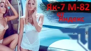 WoWp 2.1 Гранд халява 2021 года | Як-7 M-82 сколько их в рандомии???