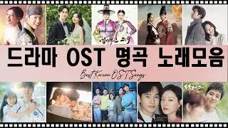 드라마 ost 광고없음 - 드라마 OST ➤ Korean drama OST Playlist 2024 ➤ 선재 업고 튀어, 눈물의 여왕, 구르미 그린 달빛, 태양의 후예, 도깨비