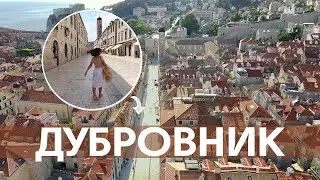 ДУБРОВНИК за 1 день! По следам Игры Престолов | В Хорватию из Черногории | ЖИВЬЁ