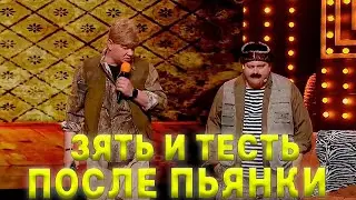 Мужик проснулся со своим зятем после пьянки и не помнит, что было вчера 💥👀🙃