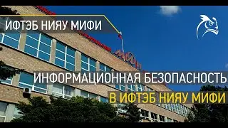 Всё о направлении 10.03.01 