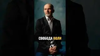 Свобода воли #аланмамиев #выбор #свободаволи