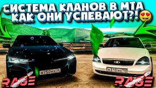 СИСТЕМА КЛАНОВ НА RAGE MTA КАК ОНИ УСПЕВАЮТ ИХ ДЕЛАТЬ