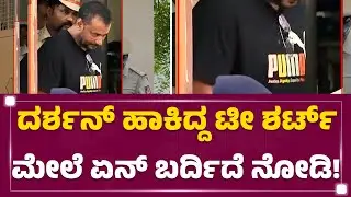 Ballari Jail : ಸೈಲೆಂಟ್​ ಆಗಿ Fansಗೆ ಸಂದೇಶ ಕೊಟ್ರಾ Darshan ​! | Renukaswamy Case | @newsfirstkannada