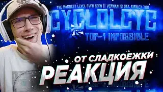 Mr. Kotovskyu : CYCLOLCYC - САМЫЙ СЛОЖНЫЙ ИМПОССИБЛ УРОВЕНЬ | GEOMETRY DASH | GD | ГД | РЕАКЦИЯ