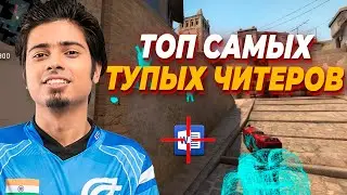 ТОП 5 САМЫХ ТУПЫХ ЧИТЕРОВ в истории киберспорта - CS:GO, Fortnite, StarCraft, LoL