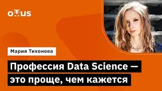 Профессия Data Science - это проще, чем кажется // Демо-занятие курса «Machine Learning»