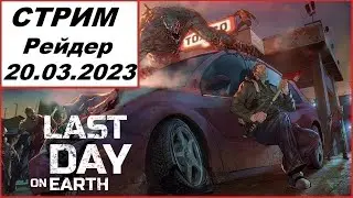 Cтрим по Last Day on Earth: Survival. Получил ТАКТИК с набора спецвойск!