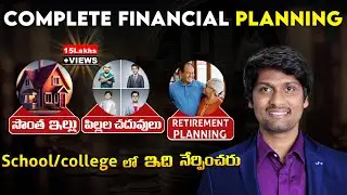 Complete Financial Planning in Telugu