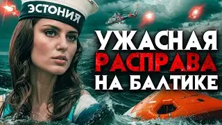 Кровавый ужас на Балтике. “Куда бы я ни посмотрел, везде были тела”