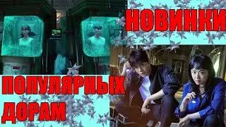 Лучшие дорамы (2019) Которые смотрели ВСЕ