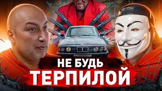 🔥 «Не будь терпилой»: советы по жизни от бандита из 90-х // Май Краймс // My Crimes // МУЛЬТИЧЕЛ +
