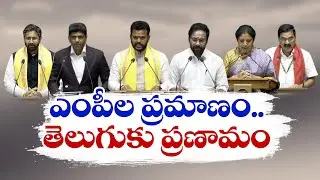 తెలుగుదనం ఉట్టిపడేలా ఎంపీల ప్రమాణోత్సవం | Telugu MPs Sworn as Lok Sabha Members