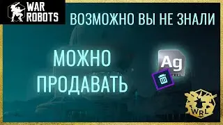Как в War Robots продать робота из ангара, оружие и пилота