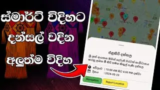 මේ පාර අලුත් විදිහට දන්සල් වදිමු | Dasal App Review Sinhala