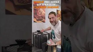 Топ 5 миксов камней для банной печи! #банныепечи