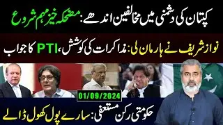 Nawaz Sharif ny Haar Maan Li || PTI's Reply in Response to Negotiations Offer|| Imran Riaz Khan VLOG