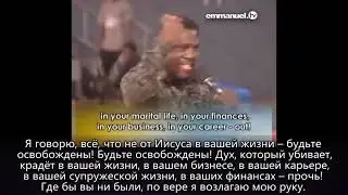 Молитва за общее освобождение во имя Иисуса Христа | Пророк ТБ Джошуа
