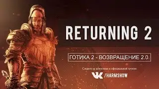 Финал! Лучшие квесты галактики - Gothic 2 Возвращение 2.0 [178]