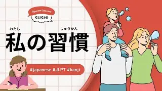 56 Menit Mendengarkan Bahasa Jepang Sederhana - Kebiasaan Saya #jlpt