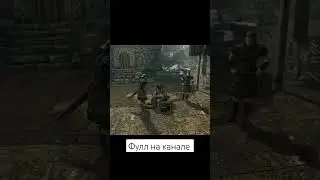 #ytshorts #fypシ #fyp #skyrim #игры