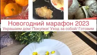 ВКУСНЫЙ и простой  РЕЦЕПТ ИЗ КУРИЦЫ 🍗🔸 🎄Новогодний декор🔸🧴💊БАДЫ, ВИТАМИНЫ ДЛЯ КРАСОТЫ