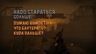 ПРОДОЛЖЕНИЕ РАЗВИТИЯ / ПОСЛЕ БАНА АККАУНТА... / STALCRAFT - СТАЛКРАФТ