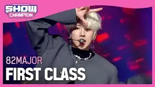 에이티투메이저(82MAJOR) - FIRST CLASS l Show Champion l EP.496 l 231018