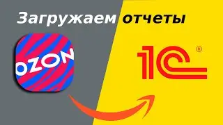 Как загрузить отчет комиссионера (отчет о продажах) Ozon в 1С селлеру и бухгалтеру за 3 минуты