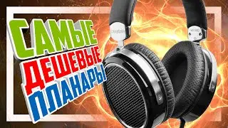 🎧 TAKSTAR HF-580 Магнитно-Планарные наушники за вменяемые деньги.