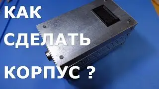 Лабораторный блок питания ч2 корпус