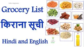 Indian Grocery Shopping List , किराना खरीदारी की सूची , List Of Grocery Items In English and Hindi