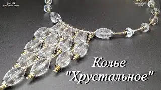 Колье 